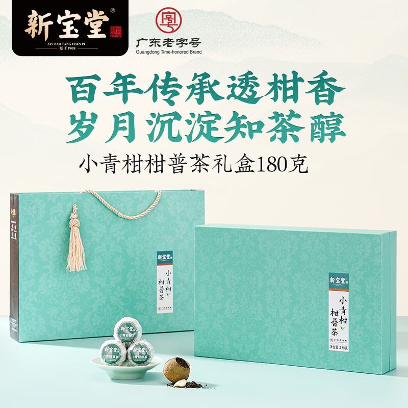 宝堂小青柑柑普茶礼盒(180克）