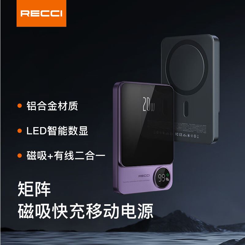 锐思（Recci）矩阵磁吸快充移动电源RPB-W15