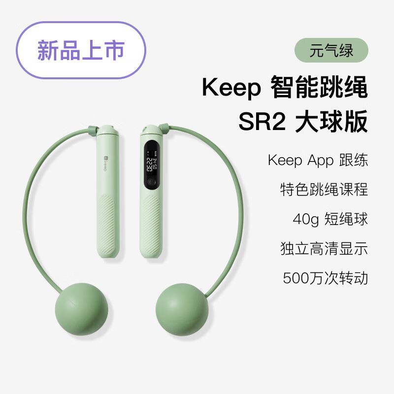 Keep智能跳绳SR2居家版