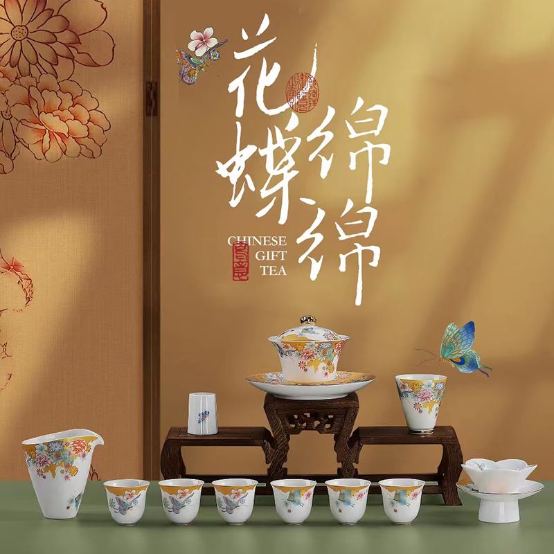 苏氏陶瓷花蝶绵绵茶具套装