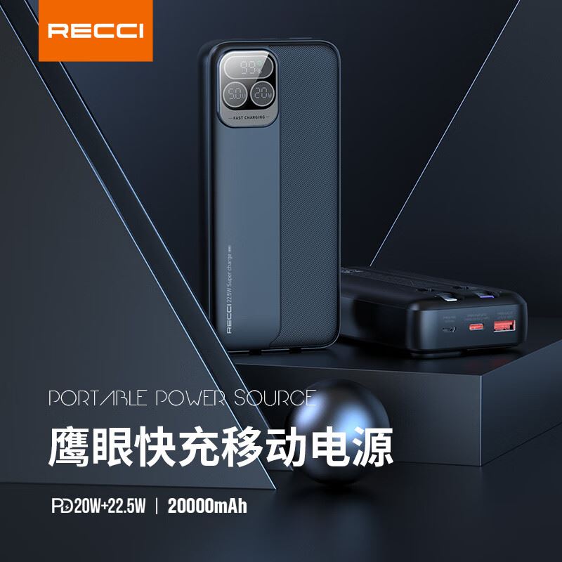 锐思自带双快充线+20000毫安移动电源RPB-P37