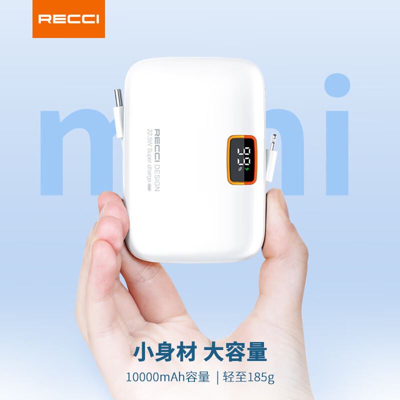 锐思（Recci）自带双快充线+10000毫安移动电源