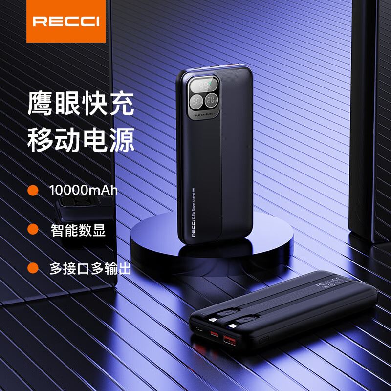 锐思自带双快充线10000毫安移动电源RPB-P36