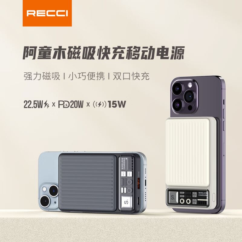 锐思（Recci）阿童木磁吸快充移动电源RPB-W18