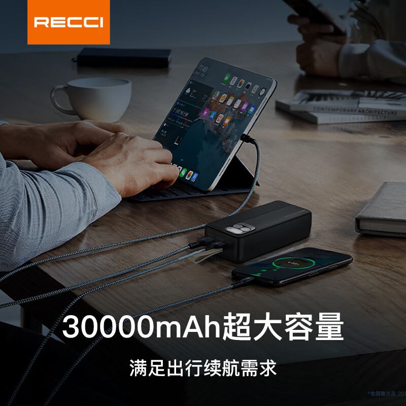 锐思自带双快充线+30000毫安移动电源RPB-P38