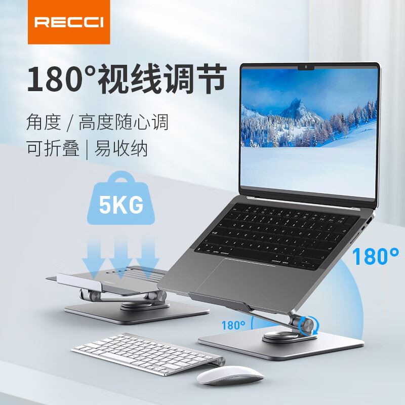 锐思（Recci）折叠旋转电脑支架