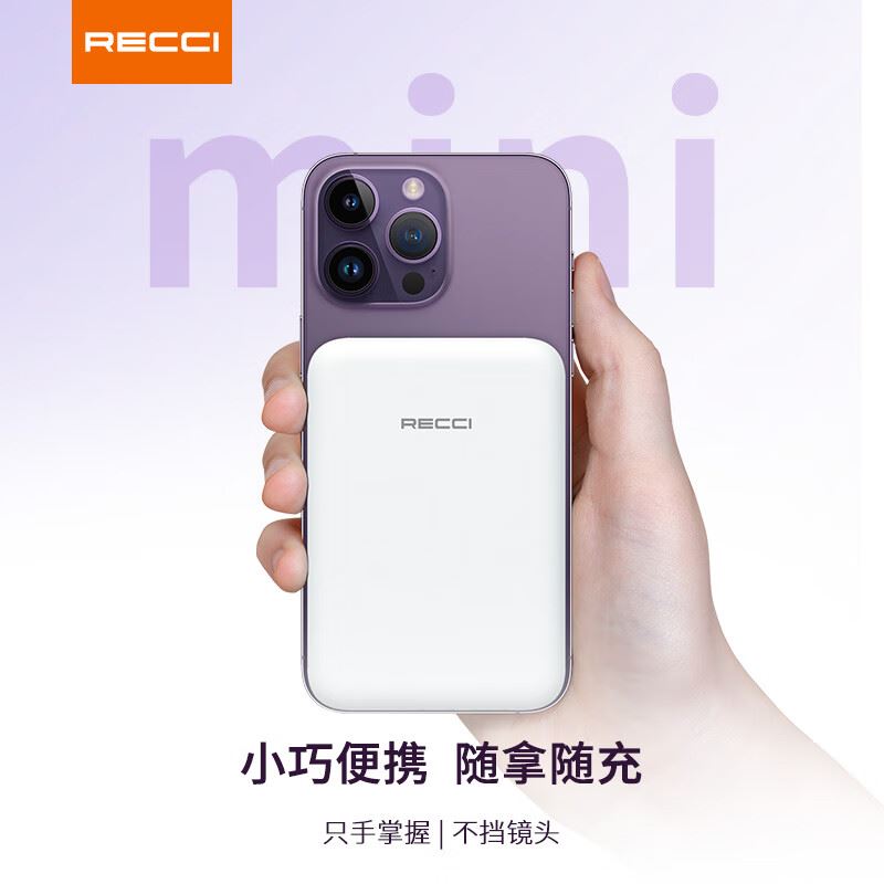 锐思（Recci）随身宝磁吸移动电源RPB-W09