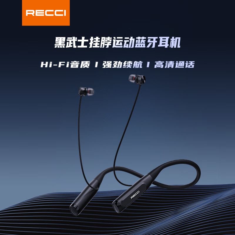 锐思（Recci）黑武士挂脖运动蓝牙耳机REP-W65
