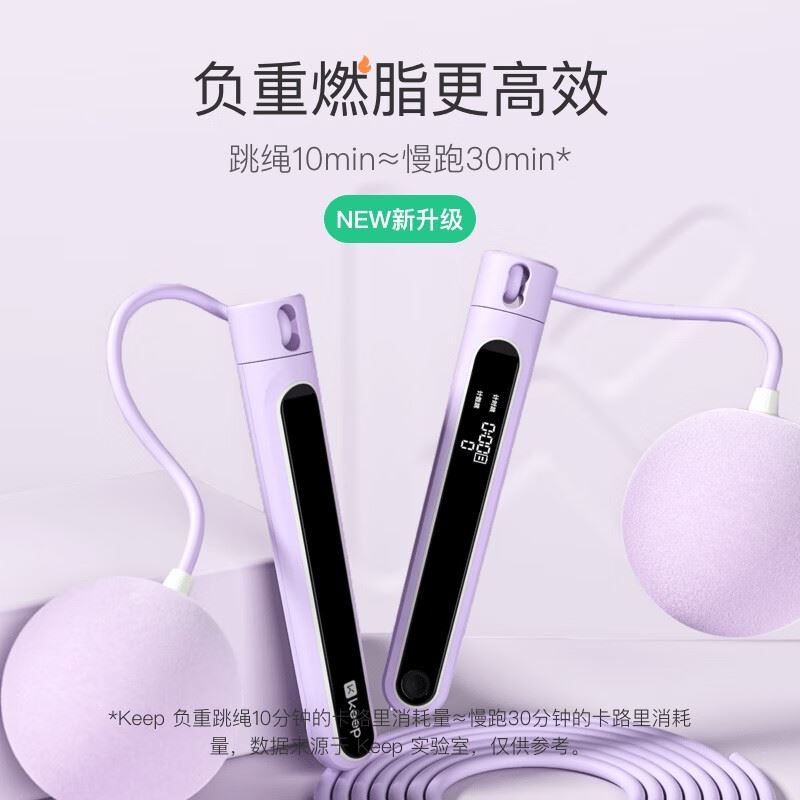 Keep燃脂负重计数跳绳三用款