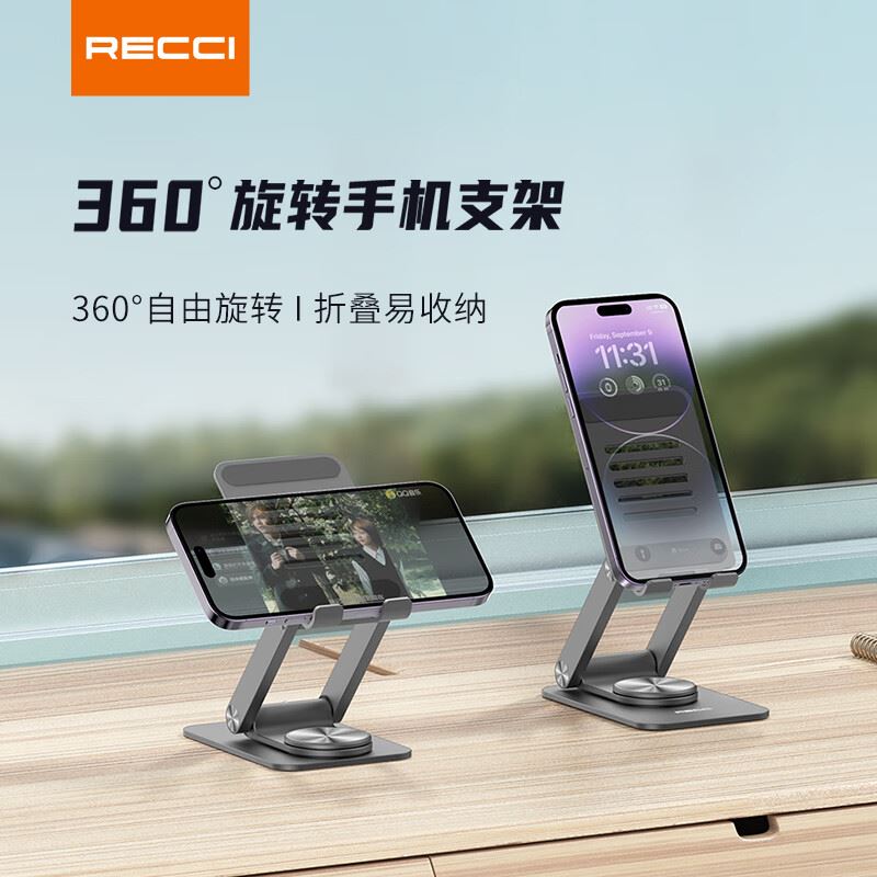 锐思（Recci）折叠旋转手机支架RHO-M15