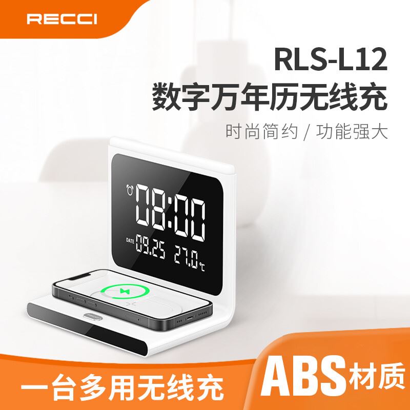 锐思数字万年历+时钟+温度显示+无线充RLS-L12