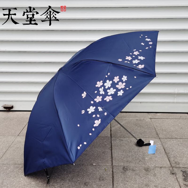 天堂伞晴雨伞三折伞339S丝印C藏青色