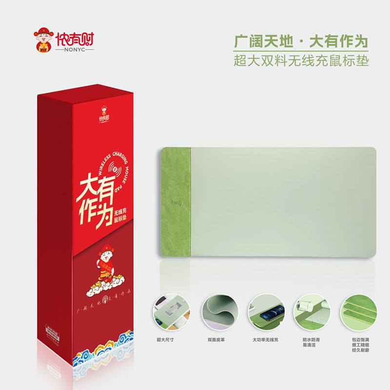 侬有财无线充鼠标垫NONYC-041