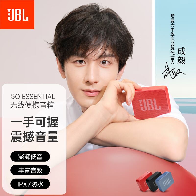 JBLGOESSENTIAL音乐金砖青春版