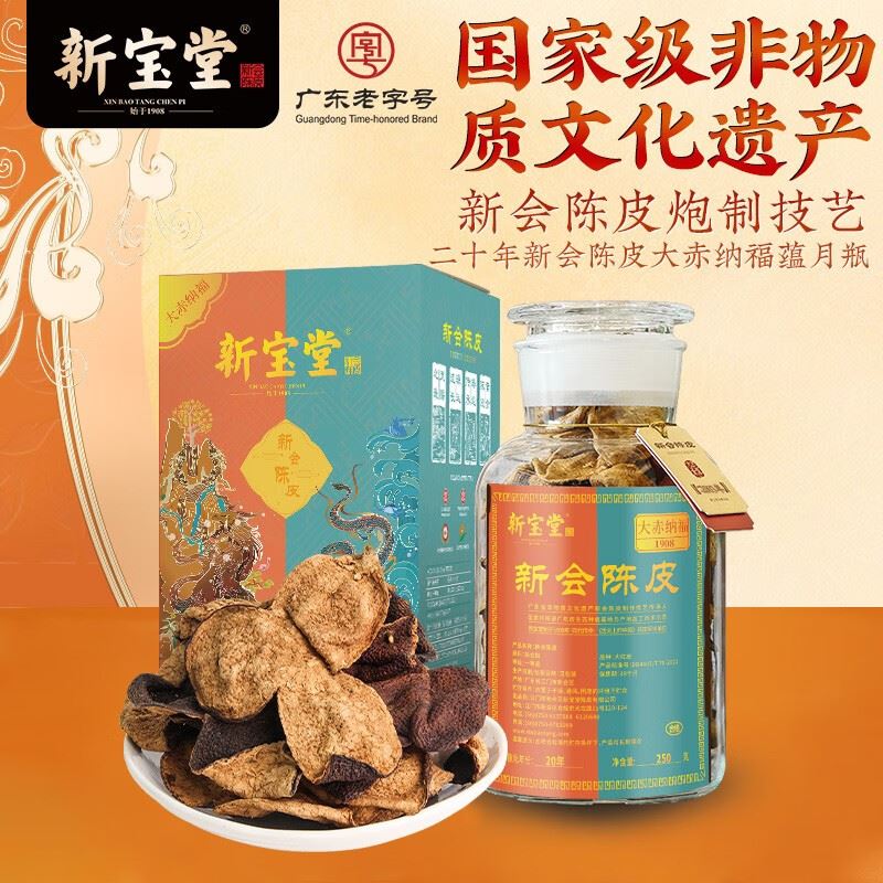 新宝堂二十年陈皮-大赤纳福250克