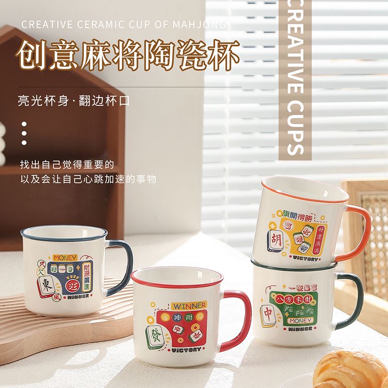宏誉陶瓷创意麻将（单杯）HY-1191
