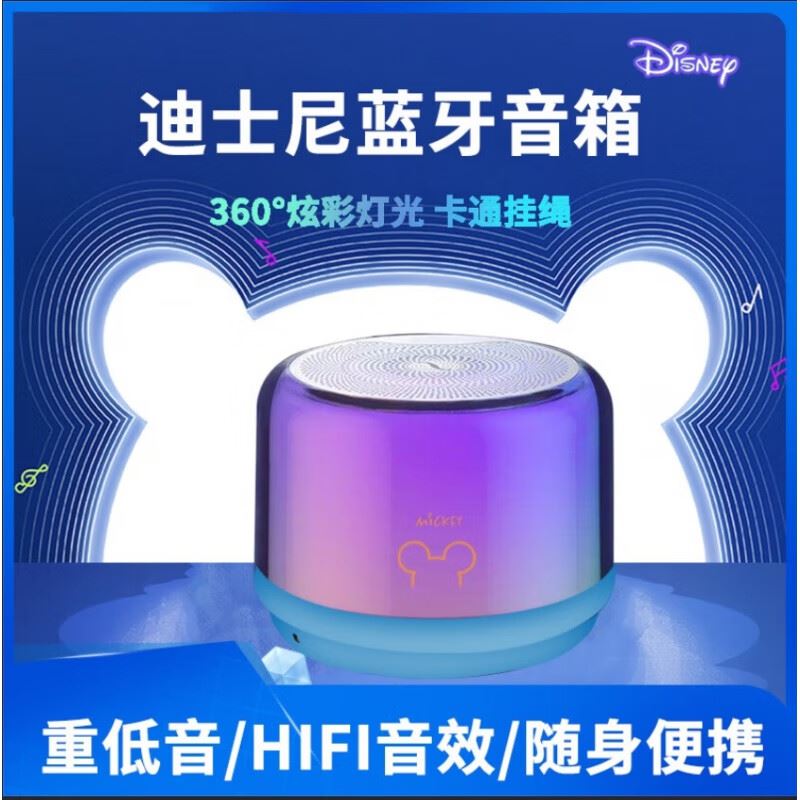迪士尼彩灯蓝牙音响HZX-A9