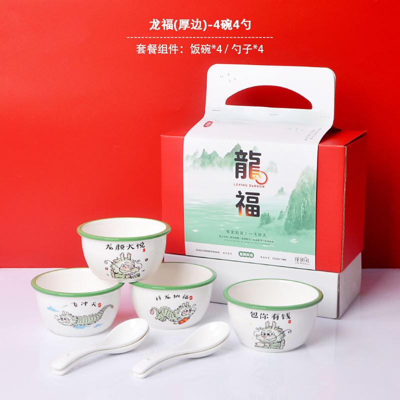 瑾明礼龙福(厚边)-4碗4勺