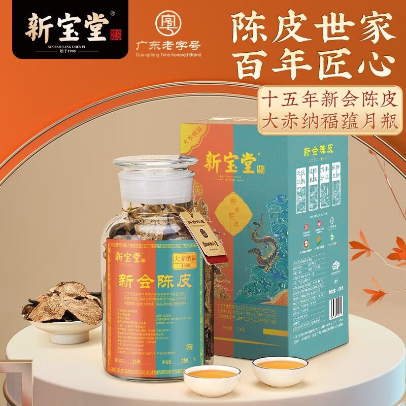 新宝堂十五年陈皮-大赤纳福250克