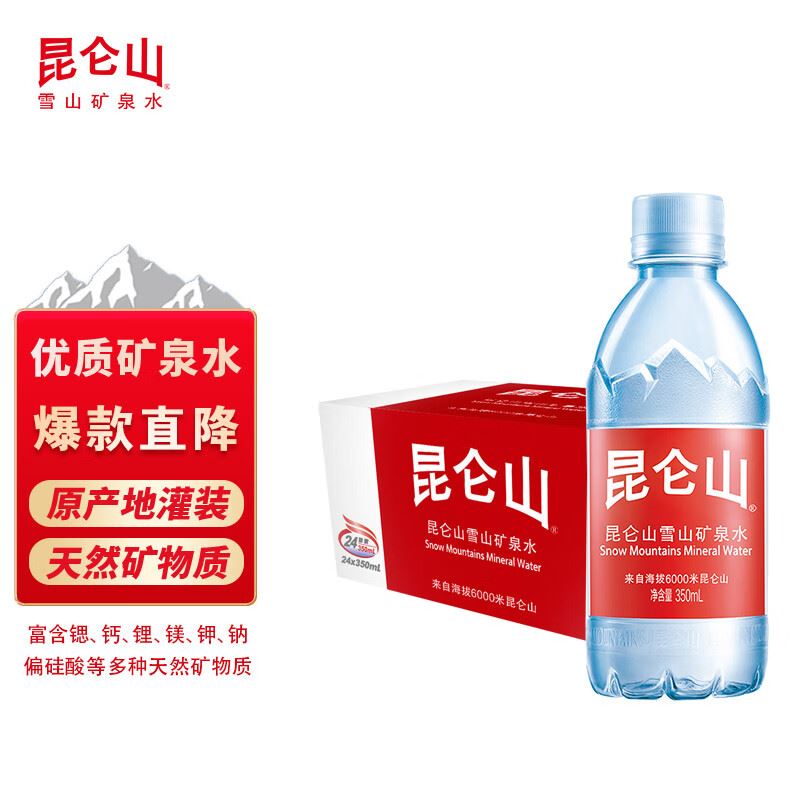 昆仑山雪山矿泉水K24-350ml标准装