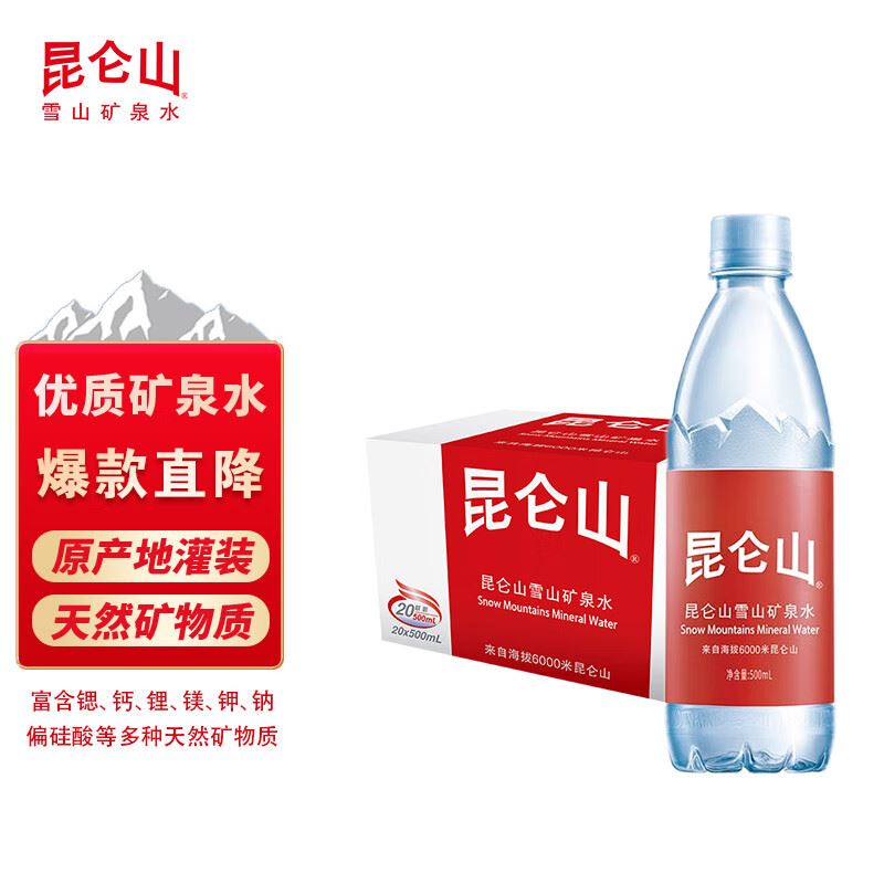 昆仑山雪山矿泉水K24-500ml标准装