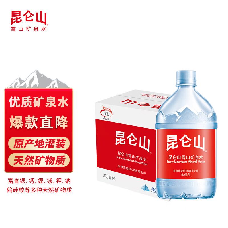 昆仑山雪山矿泉水K4-5L家庭装