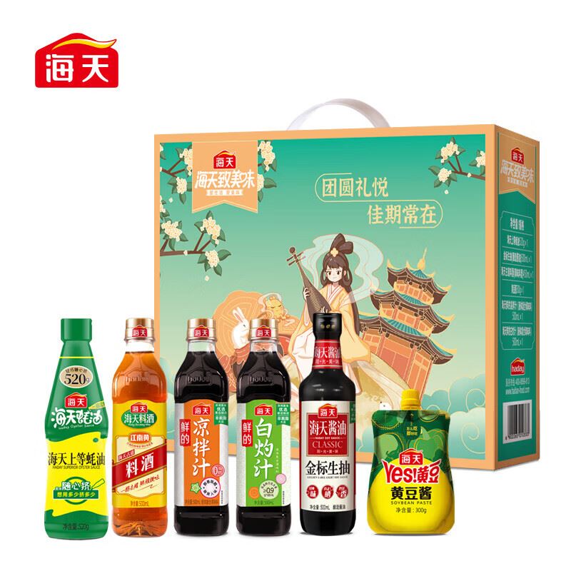 海天致美味-团圆礼悦C款