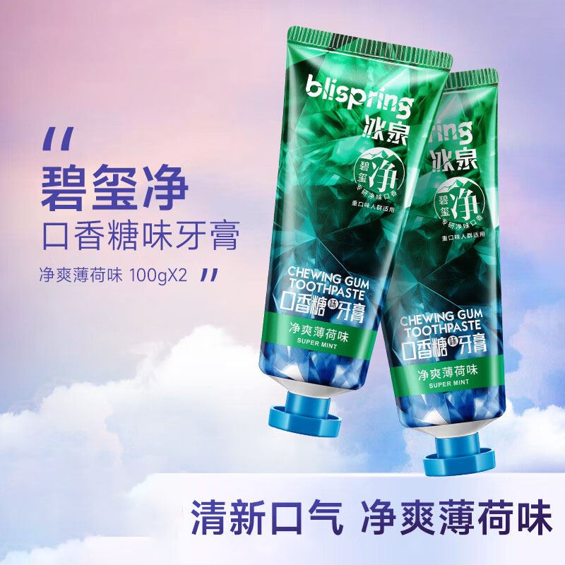 冰泉碧玺净口香糖味牙膏100g×2支（净爽薄荷味）