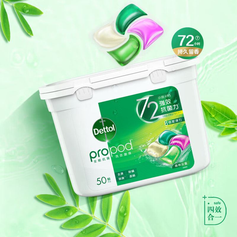 滴露（Dettol）除菌洗衣凝珠50颗