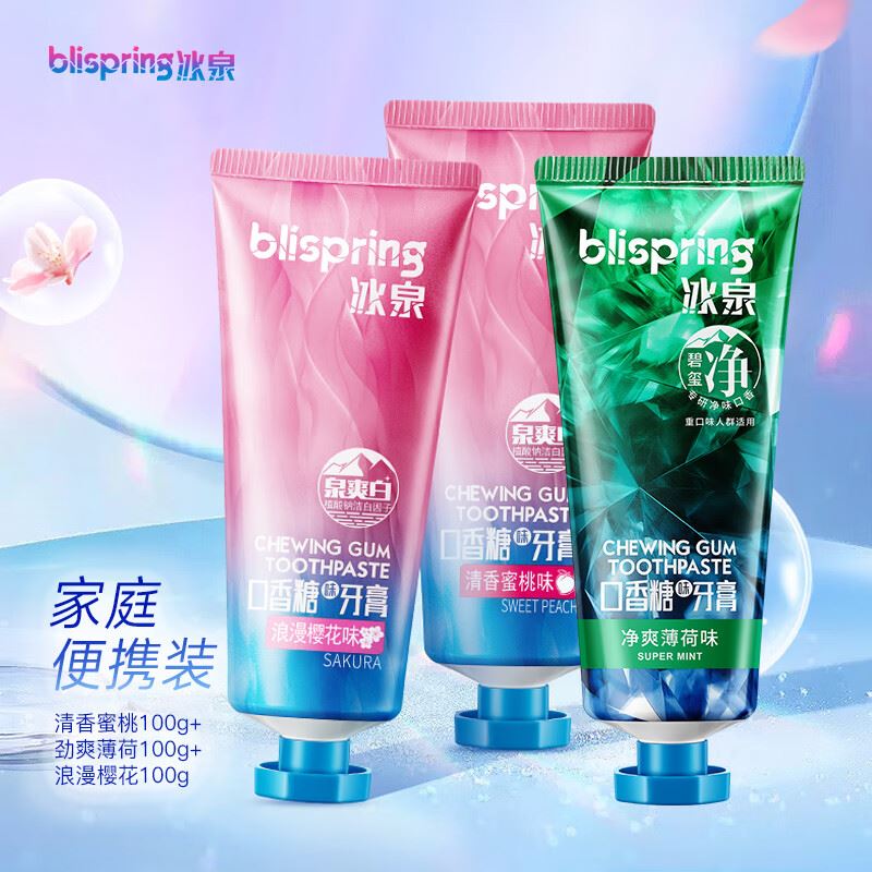 冰泉口香糖味牙膏100g×3支家庭便捷套装