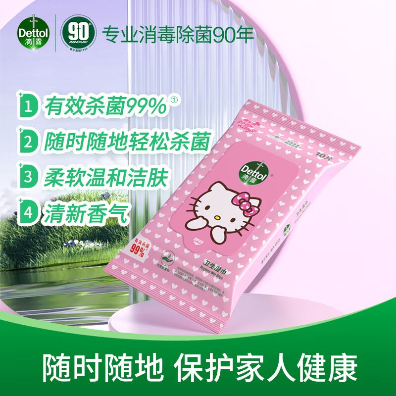 滴露卫生湿巾10片KT*10包