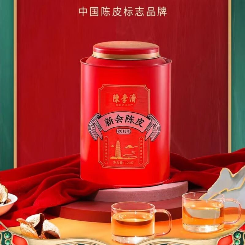 陈李济2018年新会陈皮120克