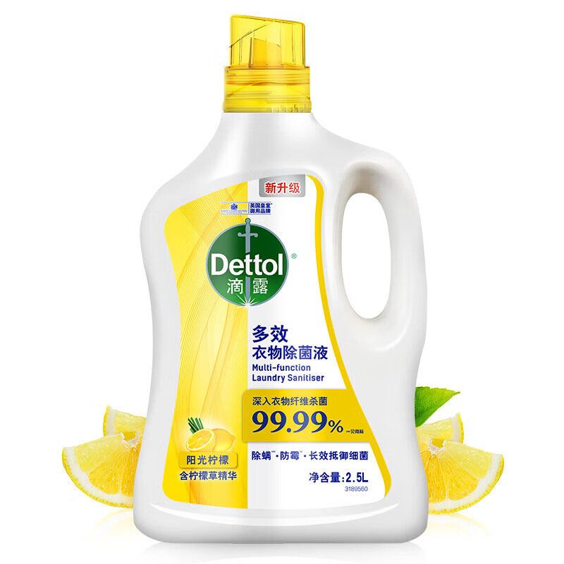 滴露（Dettol）多效衣物除菌液阳光柠檬2.5L