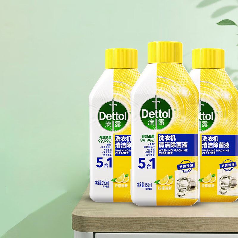 滴露（Dettol）洗衣机清洗剂250mL柠檬清新*3