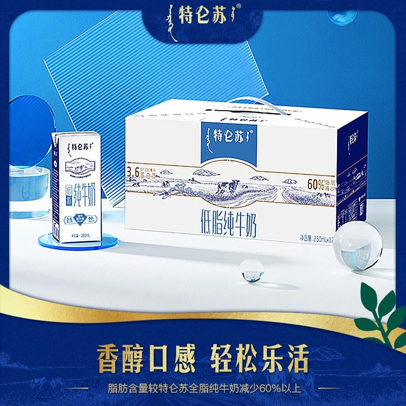 蒙牛特仑苏低脂纯牛奶苗条装250ml×12包