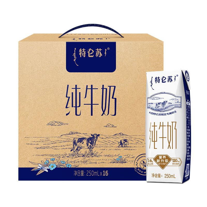 蒙牛特仑苏纯牛奶利乐钻250mL*16包新老包装随机发货