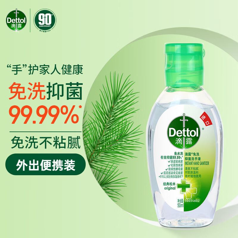 滴露免洗洗手液经典松木50ml*3