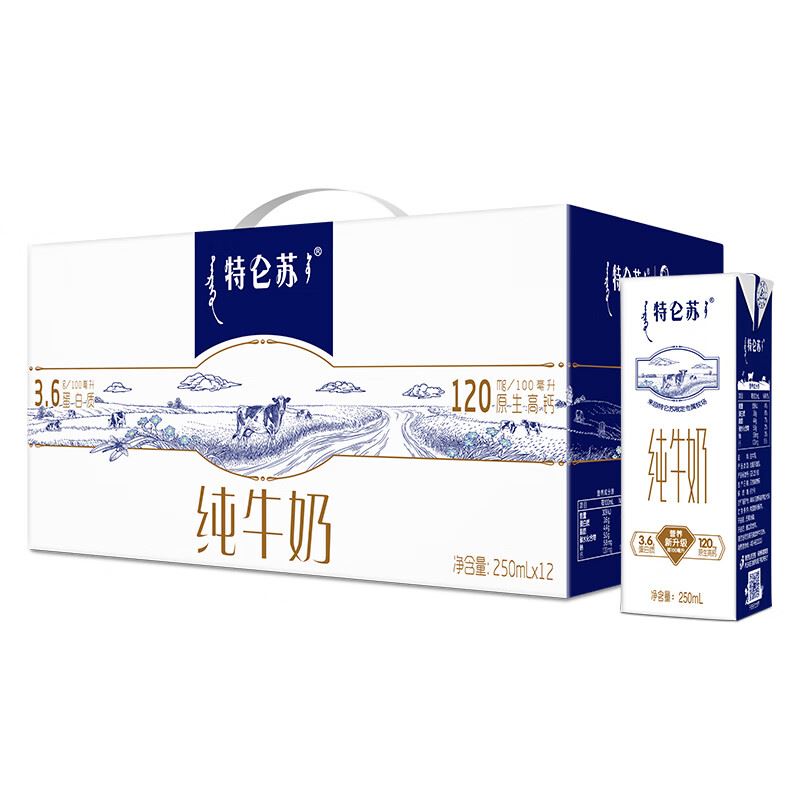 蒙牛特仑苏纯牛奶苗条装250ml×12盒