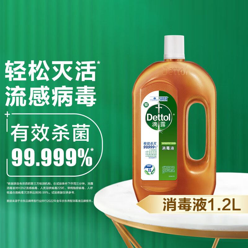 滴露（Dettol）消毒液衣物消毒水1.2L