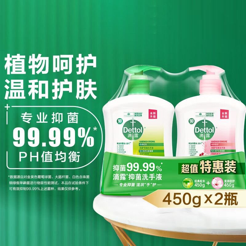 滴露洗手液滋润450g+松木450g