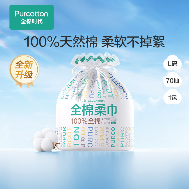 全棉时代2022全棉柔巾卷45g平纹