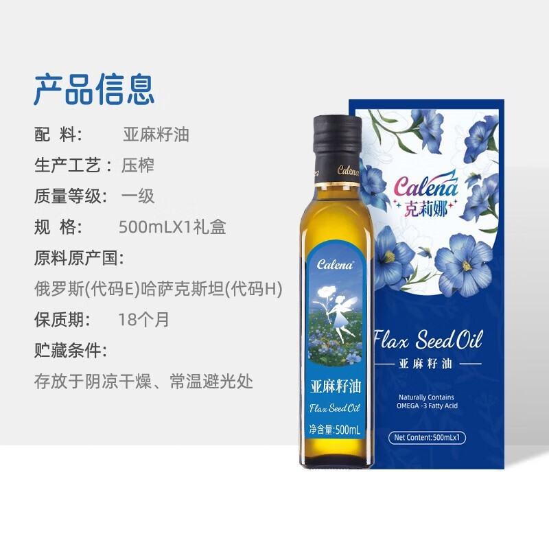 克莉娜亚麻籽油500ML*1礼盒