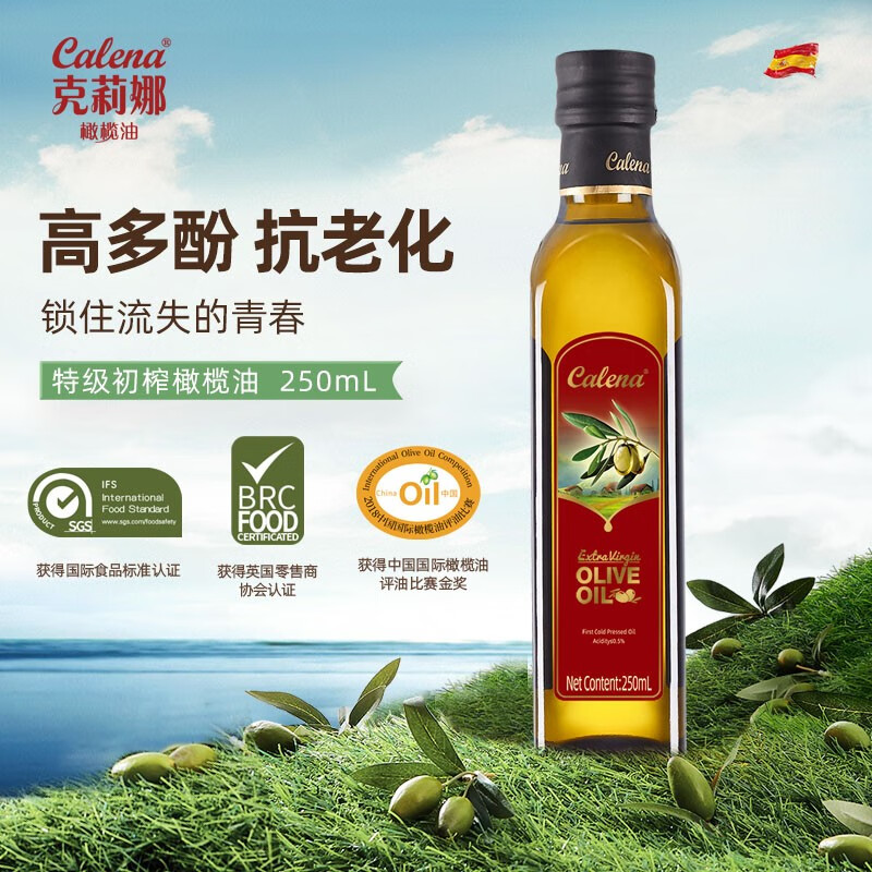 克莉娜特级初榨橄榄油250ML