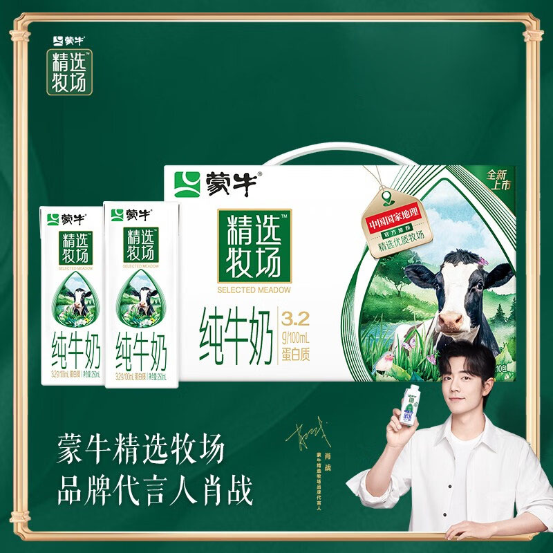 蒙牛精选牧场纯牛奶全脂灭菌乳利乐苗条装250ml×10包