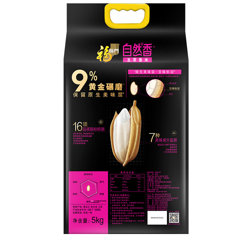 中粮福临门自然香五常香米5kg