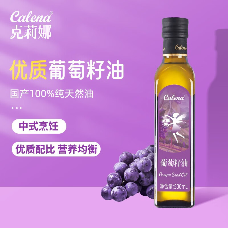 克莉娜葡萄籽油500ML