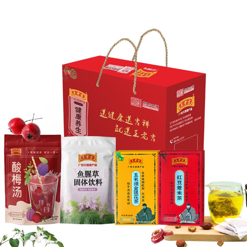 王老吉清凉一夏四件套