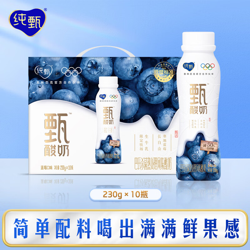 纯甄甄酸奶蓝莓味风味酸牛乳PET瓶230g×10瓶