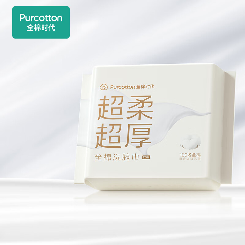 全棉时代超柔全棉洗脸巾便携装75gsm平纹20片/包