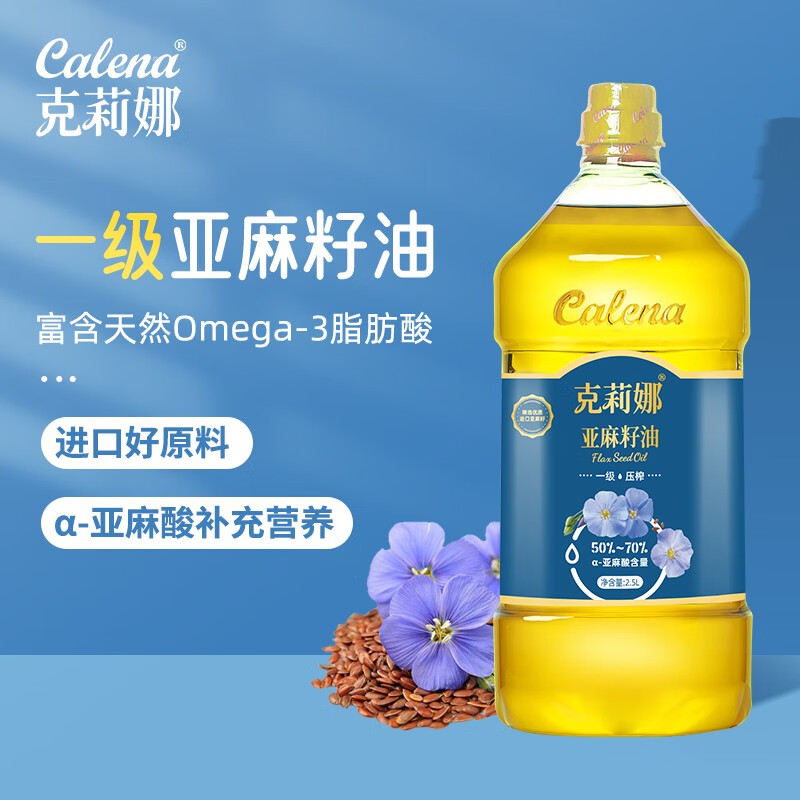 克莉娜亚麻籽油2.5LPET瓶装